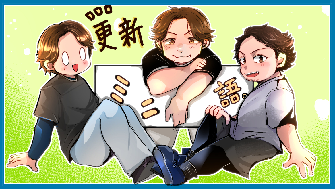 ミニ語。